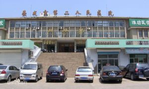 榮成市第二人民醫院