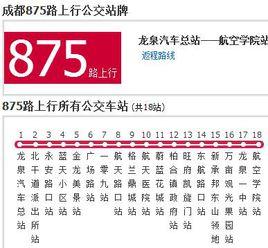 成都公交875路 成都公交875路