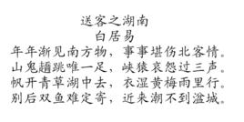 送客之湖南 送客之湖南