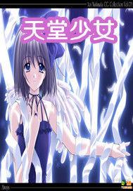 天堂少女 天堂少女