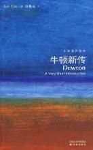 《牛頓新傳》 《牛頓新傳》