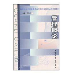 管理概論 管理概論