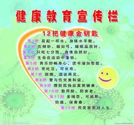 健康教育 健康教育