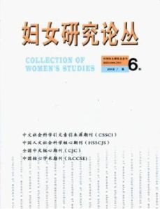 婦女研究論叢 婦女研究論叢