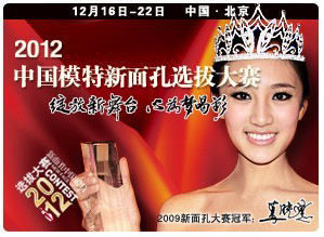 中國模特新面孔選拔大賽 中國模特新面孔選拔大賽