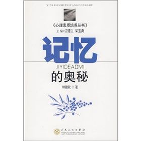 《記憶的奧秘》 《記憶的奧秘》
