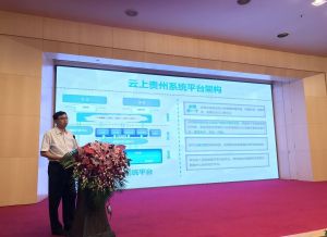 雲上貴州大數據產業發展有限公司