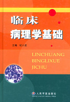 臨床病理學基礎