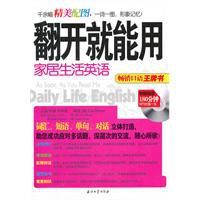 翻開就能用家居生活英語 翻開就能用家居生活英語