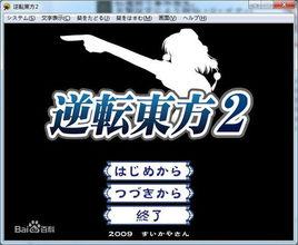 逆轉東方2 逆轉東方2