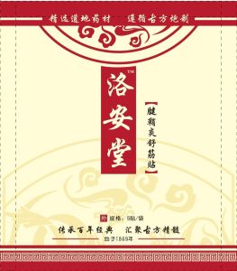 洛安堂腱鞘舒筋貼