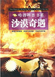 沙漠奇遇 沙漠奇遇