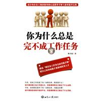 《你為什麼總是完不成工作任務》