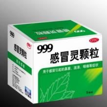 999感冒藥 999感冒藥