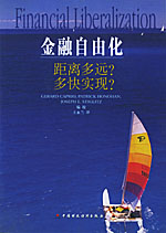 金融自由化