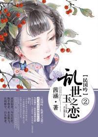 亂世玉之戀番外 亂世玉之戀番外