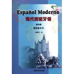 現代西班牙語 現代西班牙語