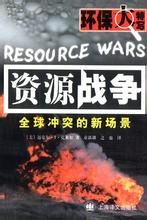 資源戰爭