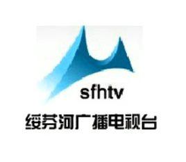 綏芬河廣播電視台 綏芬河廣播電視台