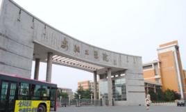 安陽工學院化學與環境工程學院 安陽工學院化學與環境工程學院