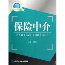 保險中介[圖書]