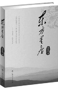 東方星座 東方星座