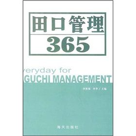 《田口管理365》 《田口管理365》