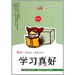 學習真好