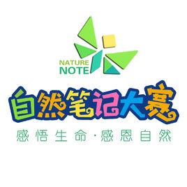 自然筆記大賽 自然筆記大賽