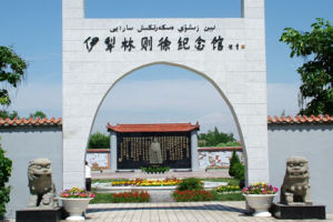 伊犁林則徐紀念館 伊犁林則徐紀念館