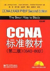 CCNA標準教材