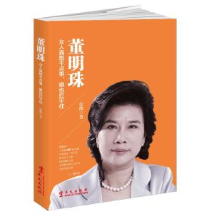董明珠:女人真想乾點事,誰也攔不住 董明珠:女人真想乾點事,誰也攔不住