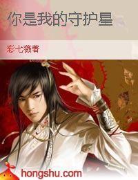 你是我的守護星