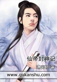 仙帝封神記 仙帝封神記