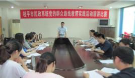 桂平市民政局 桂平市民政局