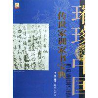 傳世家訓家書寶典 傳世家訓家書寶典