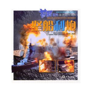 《堅船利炮》 《堅船利炮》