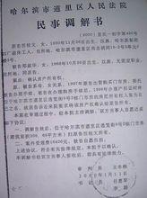 民事調解書