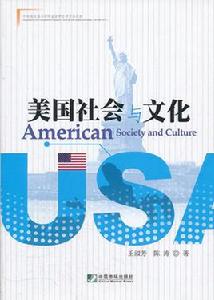 美國社會文化 美國社會文化