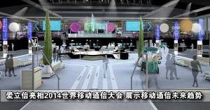 世界移動通信大會