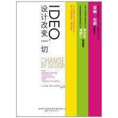 IDEO,設計改變一切 IDEO,設計改變一切