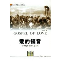 愛的福音 愛的福音