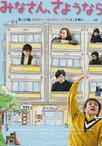 大家、再見 大家、再見