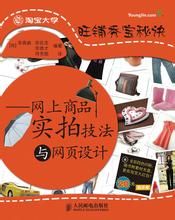 旺鋪秀寶秘訣 旺鋪秀寶秘訣