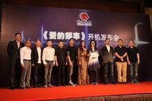 電影《愛的頻率》工作花絮導演樊馨蔓