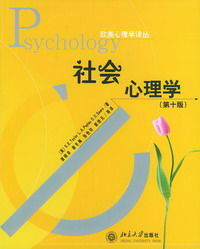 社會心理學