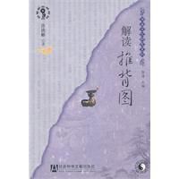 解讀推背圖 解讀推背圖