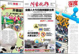 沂蒙晚報 沂蒙晚報