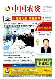 中國農資 中國農資