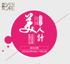 島城美人計 島城美人計